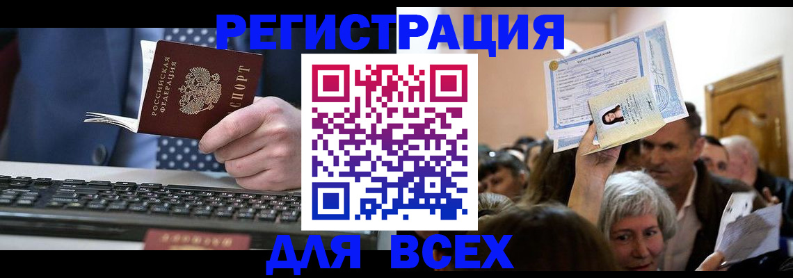 прописка иностранных граждан в Змеиногорске