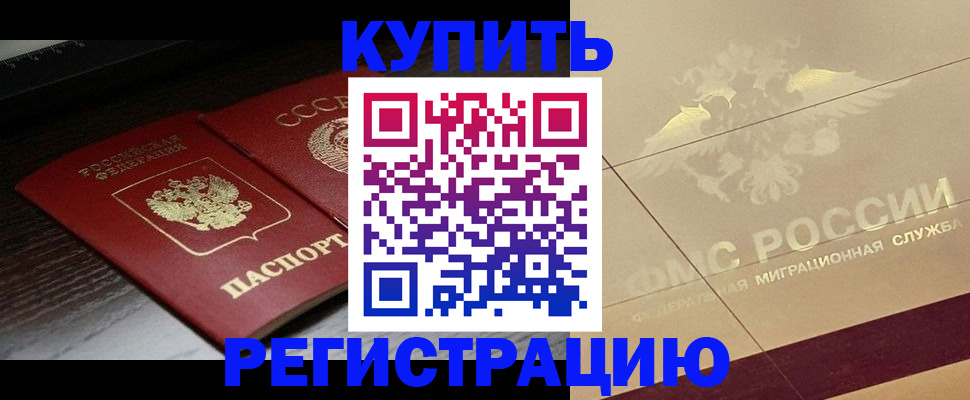 прописка поиск в Змеиногорске